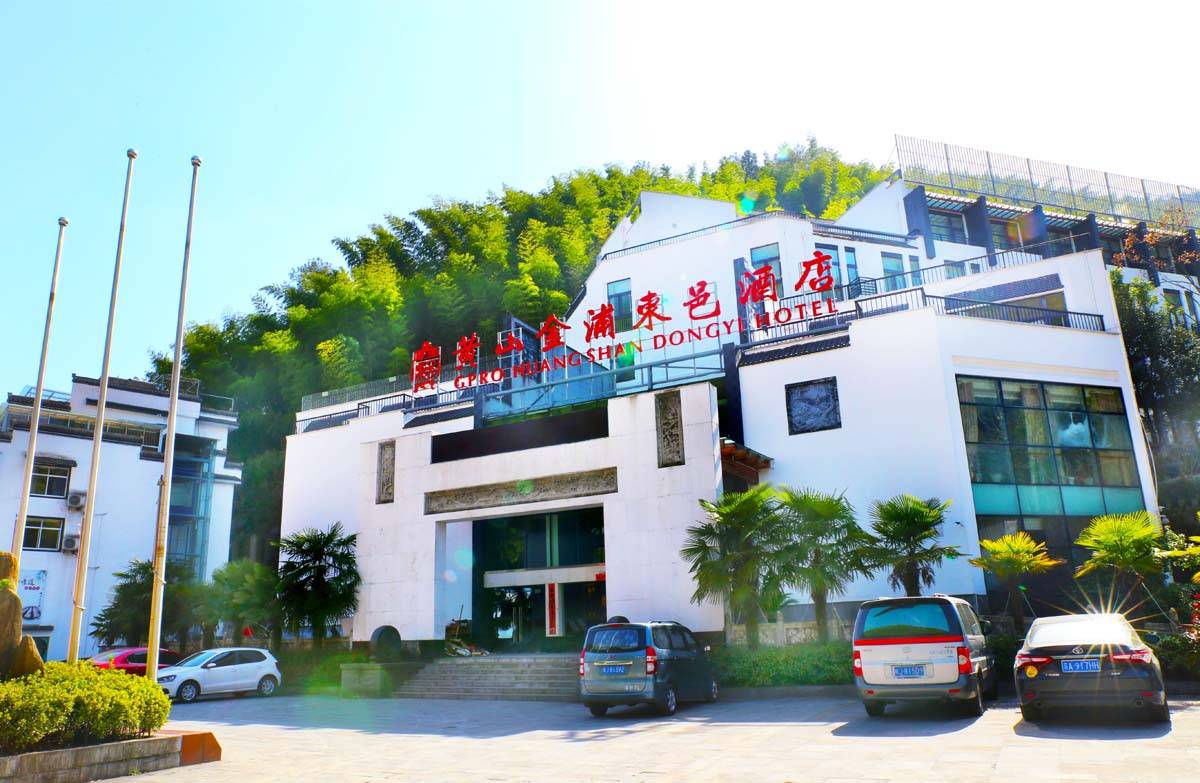 黄山金浦东邑酒店|预订_地址_价格查询-【要出发, 有