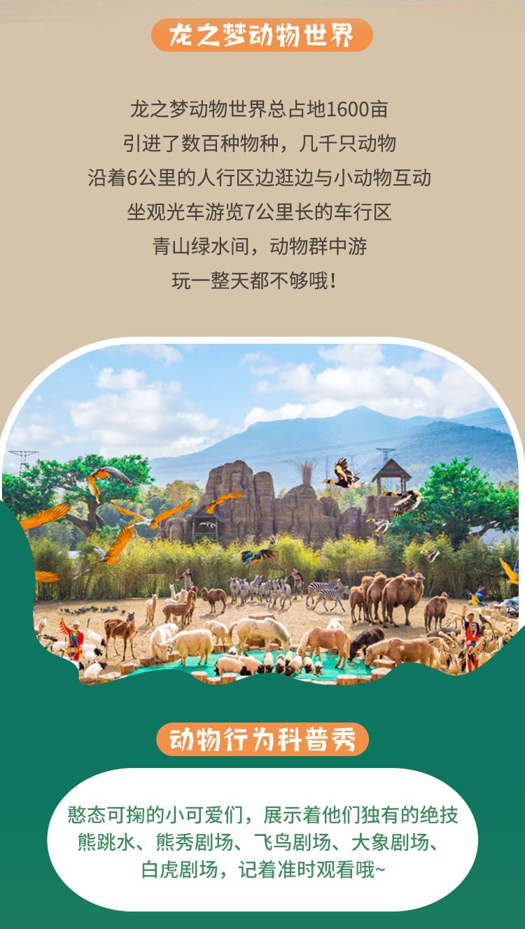 浙江湖州太湖龙之梦动物世界大酒店