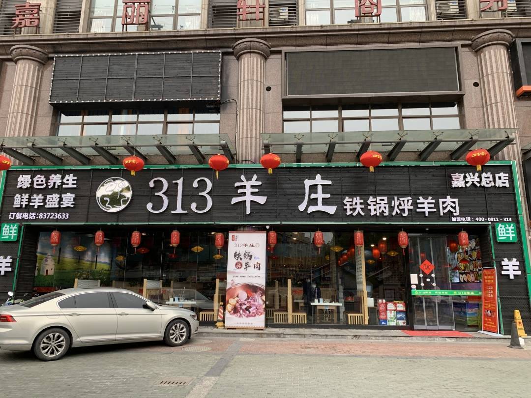 浙江嘉兴313羊庄越秀北路店