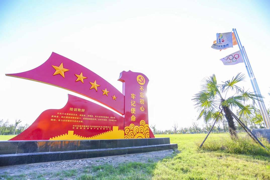 安徽芜湖芜湖奥创探索营地