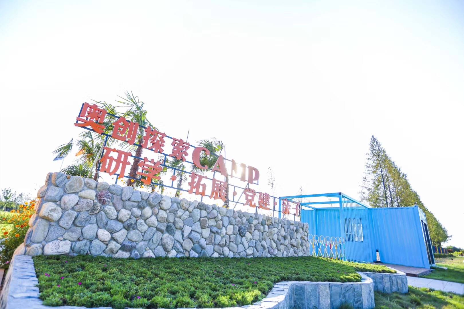 芜湖奥创探索营地|预订_地址_价格查询-【要出发, 有品质的旅行】