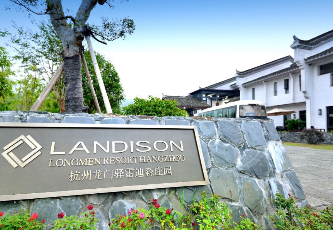 【杭州龙门驿雷迪森庄园】499元享清居房 双人自助早餐或精美早餐套餐